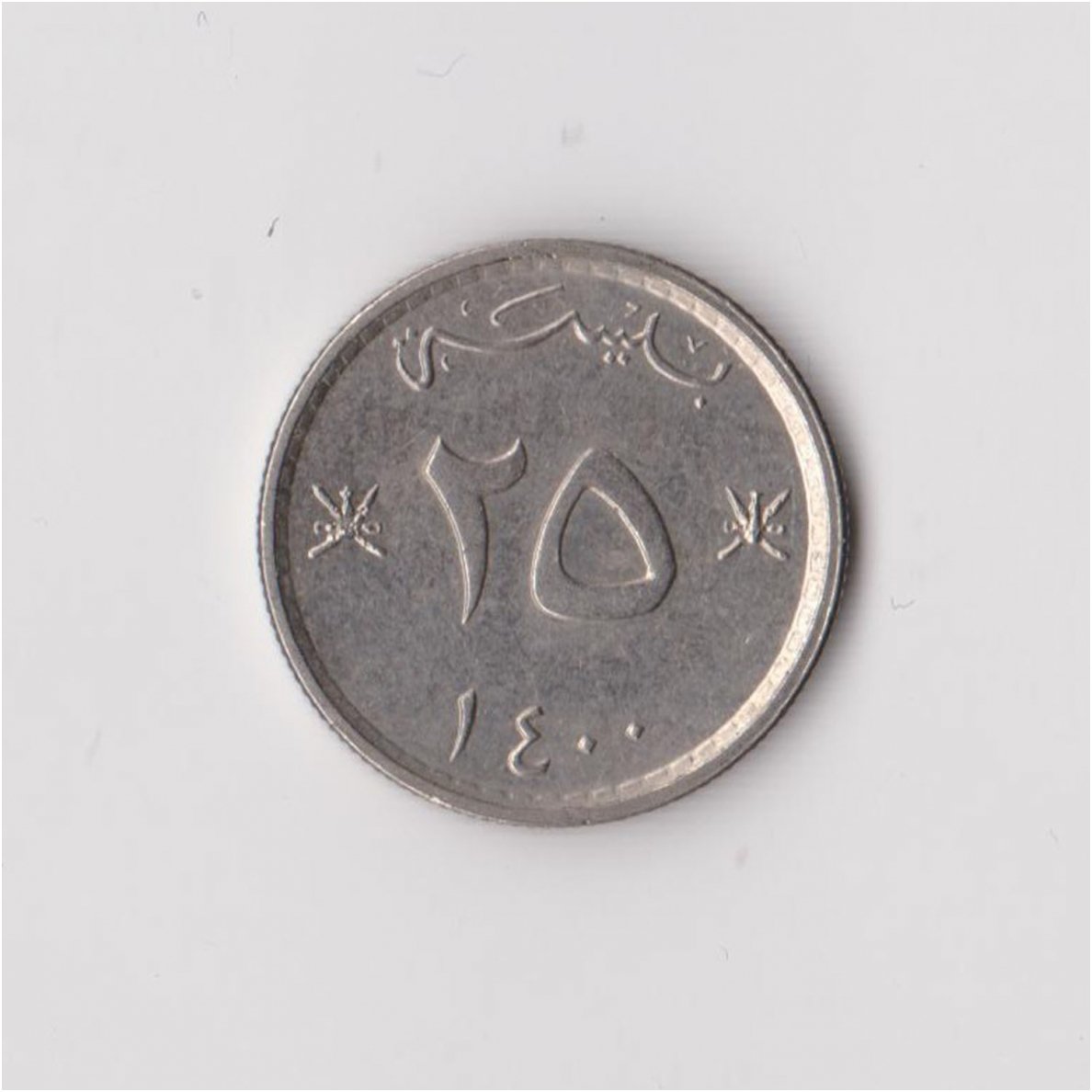 OMANAS 25 BAISA 1980 KM # 45a VF