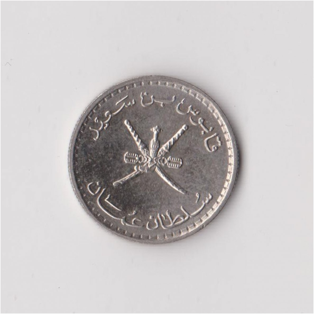 OMAN 25 BAISA 1980 KM # 45a XF 1