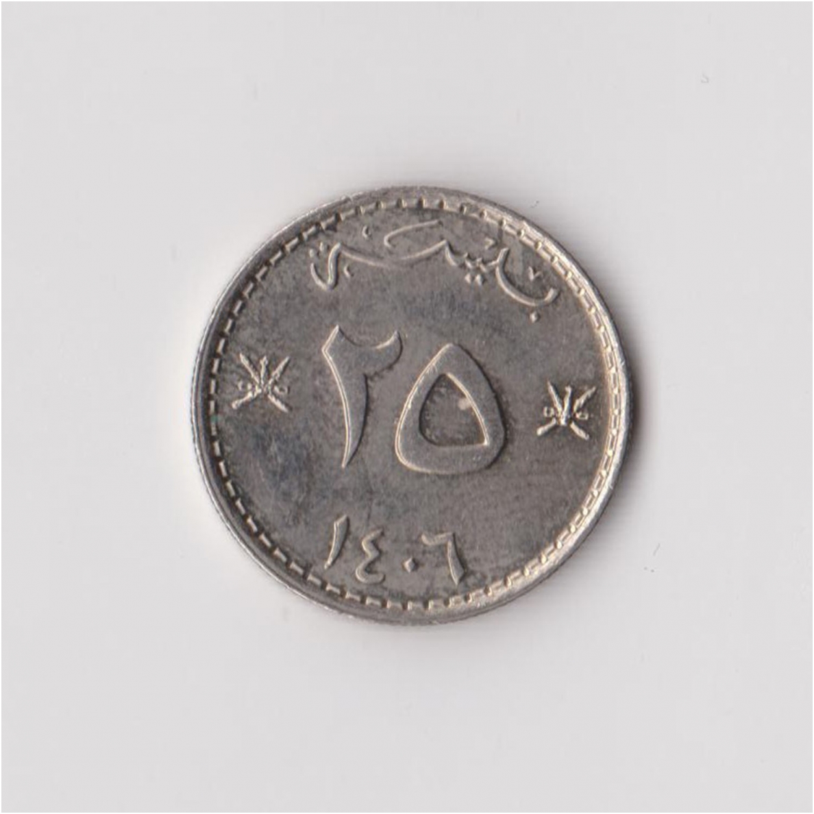 OMAN 25 BAISA 1986 KM # 45a XF
