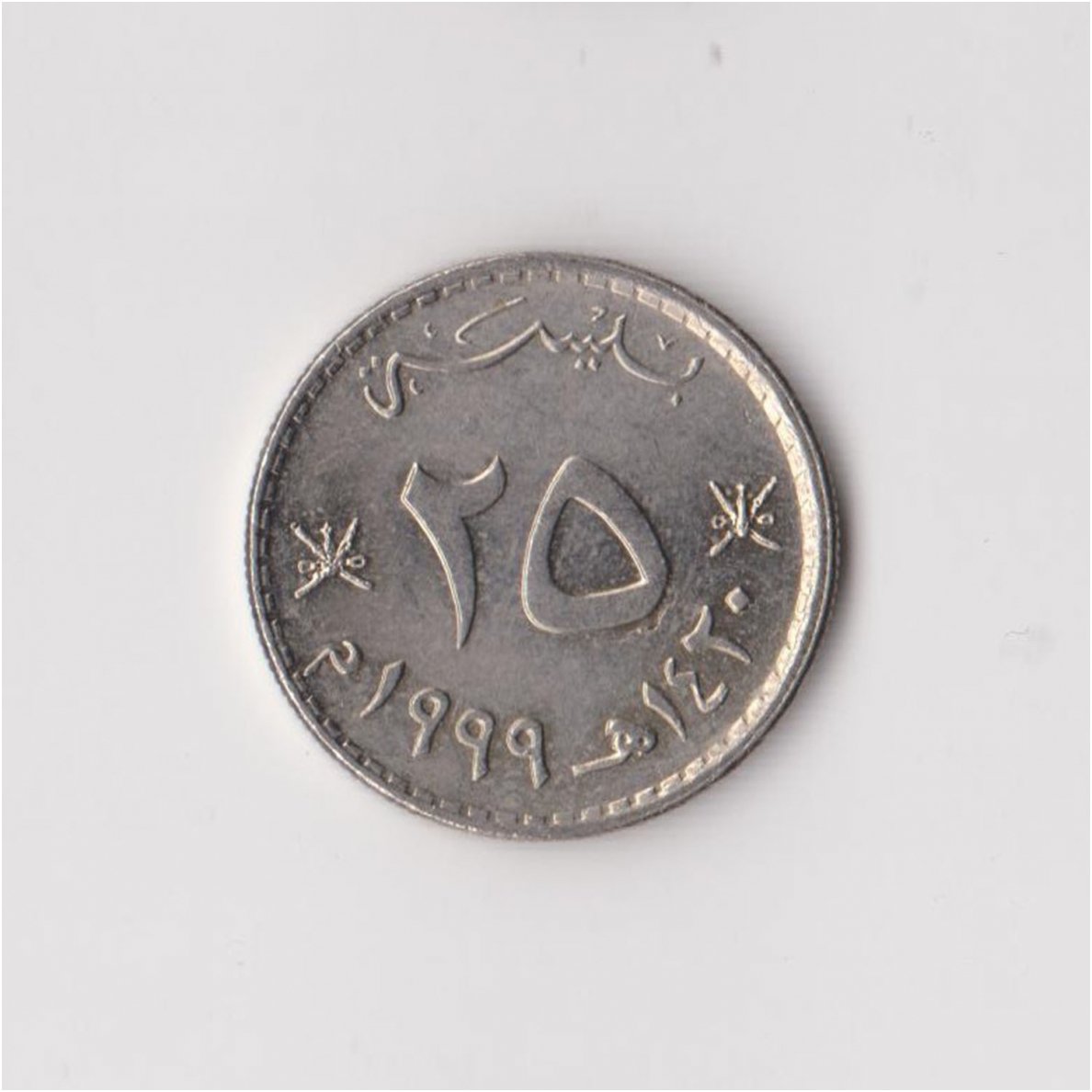 OMAN 25 BAISA 1999 KM # 152 XF