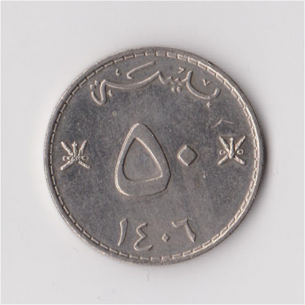 OMAN 50 BAISA 1986 KM # 46a XF