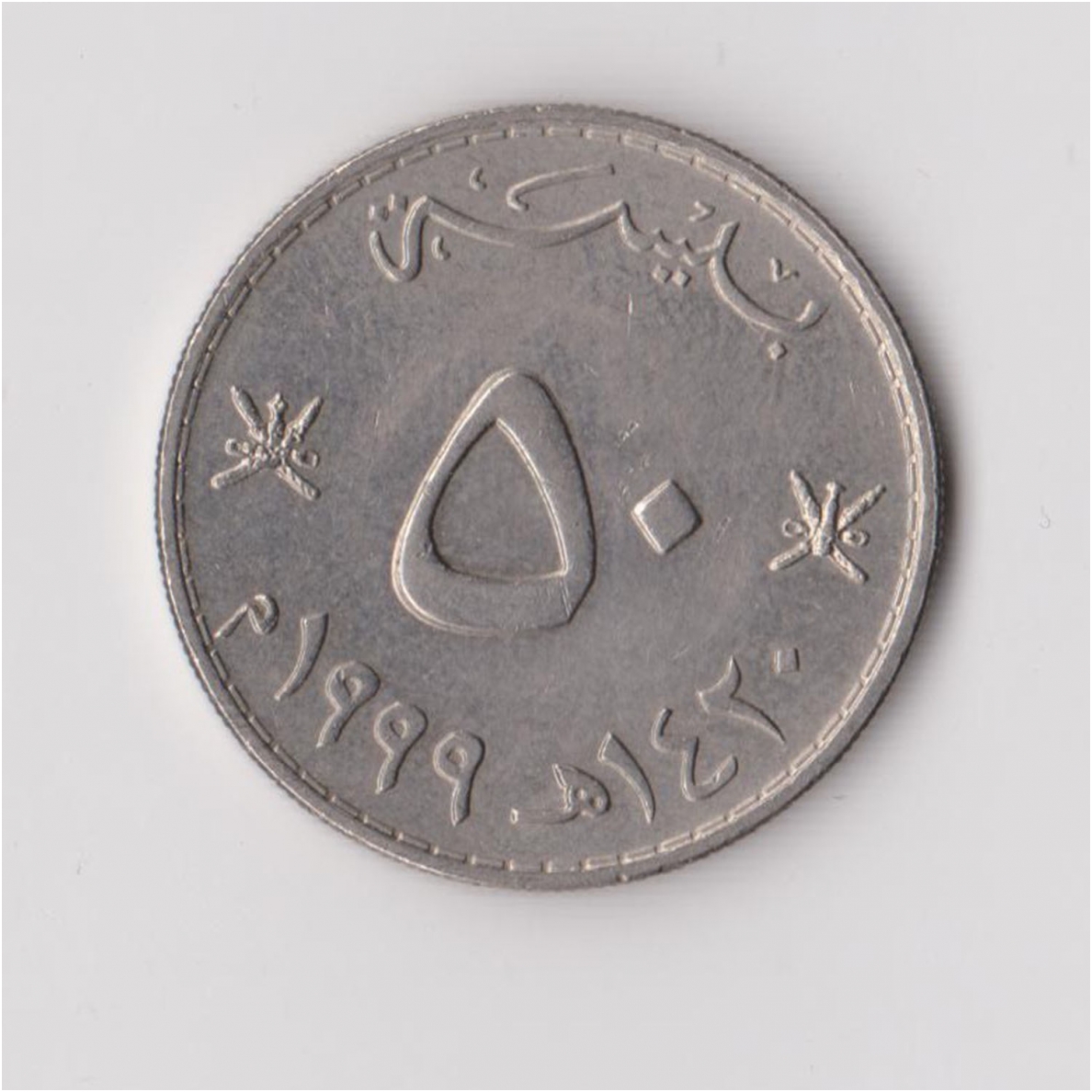 OMAN 50 BAISA 1999 KM # 153 VF/XF