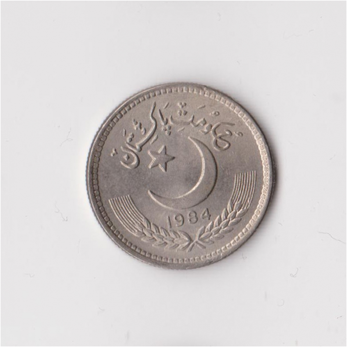 PAKISTAN 25 PAISA 1984 KM # 58 XF 1