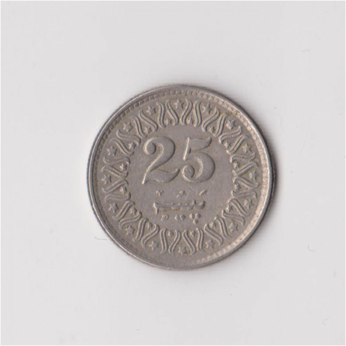 PAKISTAN 25 PAISA 1985 KM # 58 VF