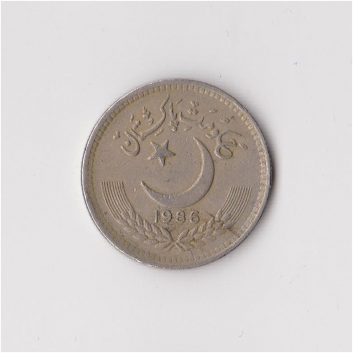 PAKISTANAS 25 PAISA 1986 KM # 58 VF 1