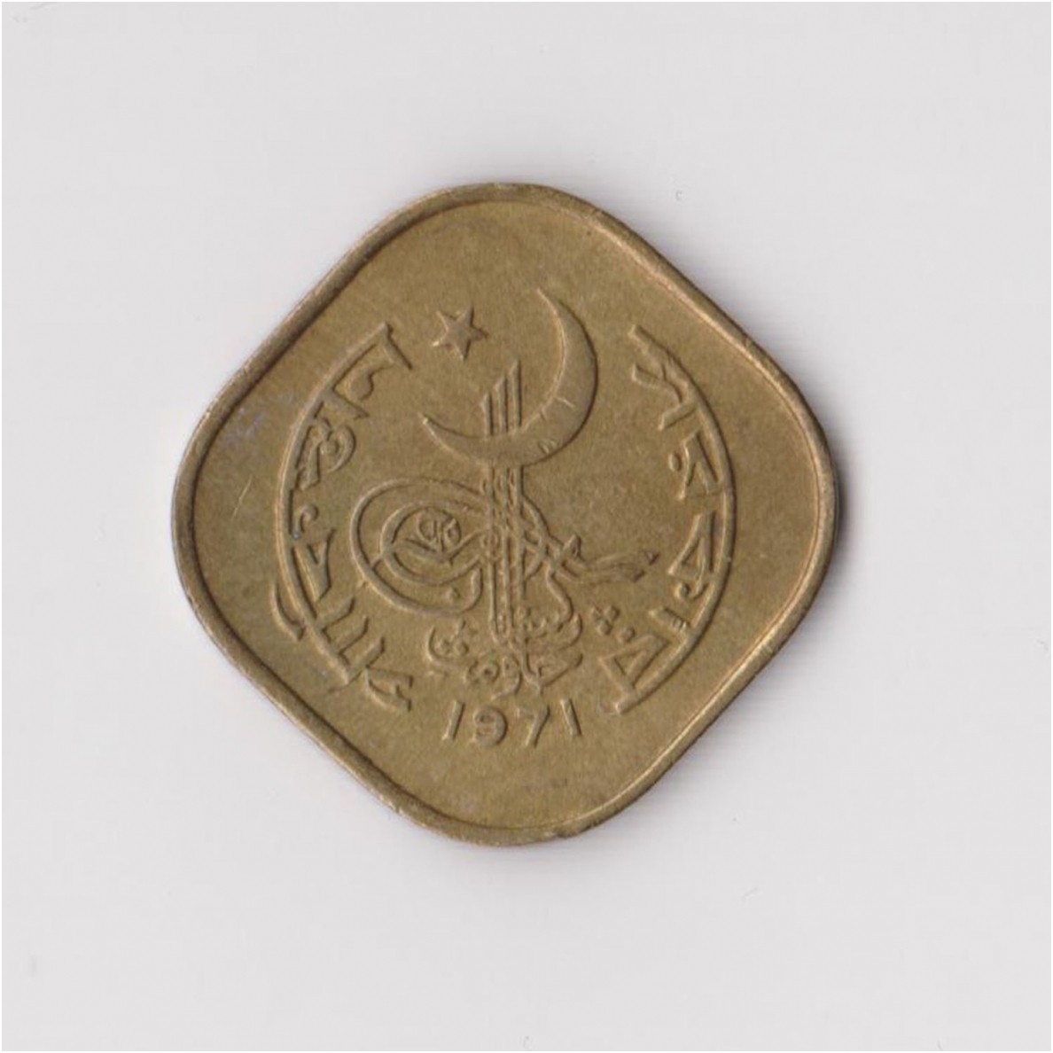PAKISTAN 5 PAISA 1971 KM # 26 XF 1