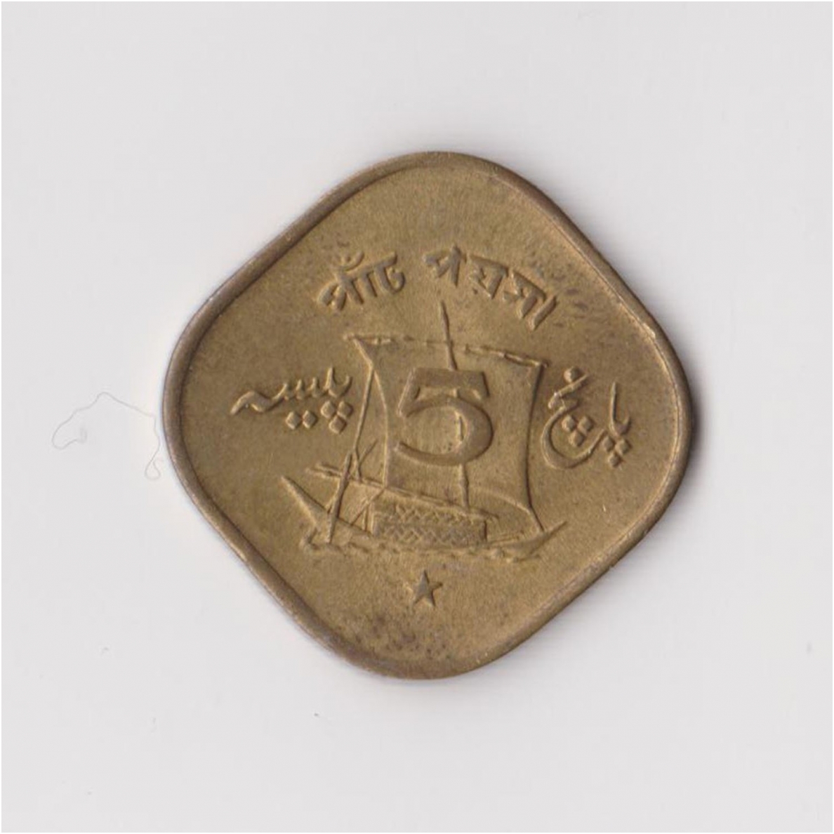 PAKISTAN 5 PAISA 1971 KM # 26 XF