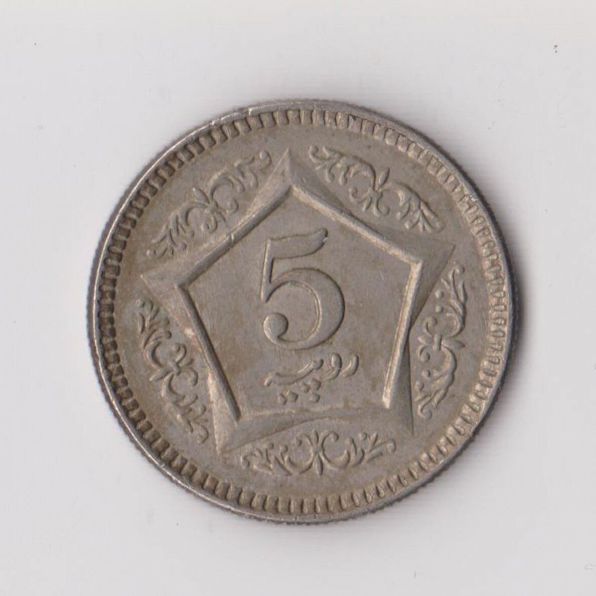 PAKISTAN 5 RUPEES 2003 KM # 65 VF