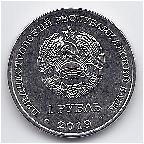 TRANSNISTRIA 1 ROUBLE 2019 KM # new UNC Industry 1