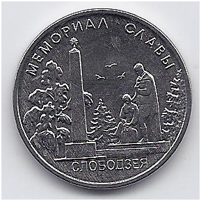 TRANSNISTRIA 1 ROUBLE 2019 KM # 337 UNC Memorial of Glory of Slobodzeya