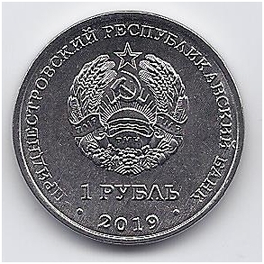 TRANSNISTRIA 1 ROUBLE 2019 KM # 337 UNC Memorial of Glory of Slobodzeya 1