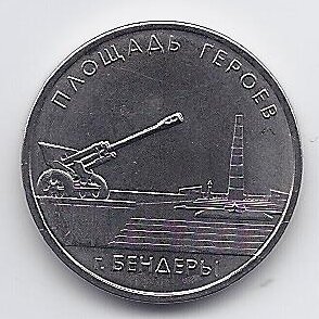 TRANSNISTRIA 1 ROUBLE 2016 KM # 245 UNC Square of the Heroes in Bendery