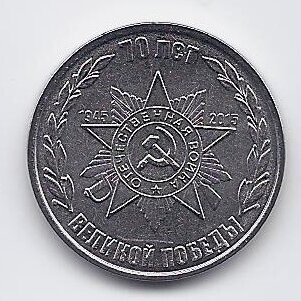 TRANSNISTRIA 1 ROUBLE 2015 KM # 217 UNC Order of the Patriotic War