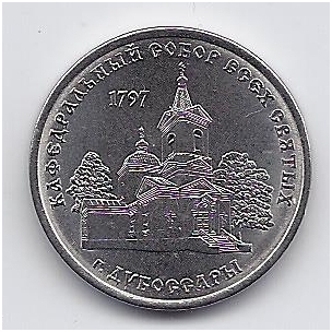 TRANSNISTRIA 1 ROUBLE 2017 KM # 261 UNC Cathedral of All Saints
