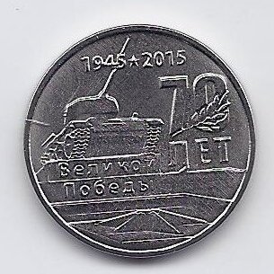 TRANSNISTRIA 1 ROUBLE 2015 KM # 216 UNC Memorials of Military Glory