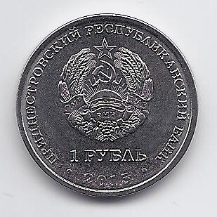 TRANSNISTRIA 1 ROUBLE 2015 KM # 218 UNC 25th Anniversary of PMR 1
