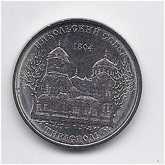 TRANSNISTRIA 1 ROUBLE 2015 KM # 215 UNC St. Nicholas Cathedral in Tiraspol