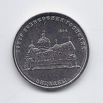 TRANSNISTRIA 1 ROUBLE 2020 KM # new UNC Cathedral of the Ascension of the Lord in Kitskany