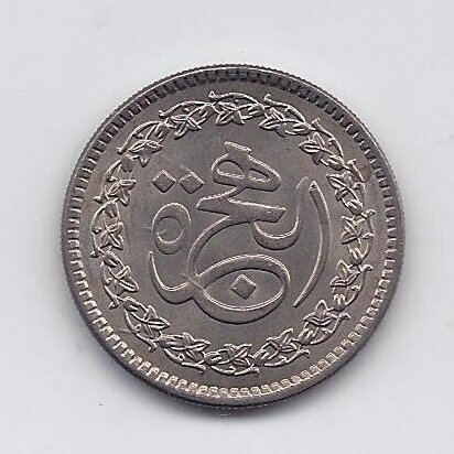 PAKISTAN 1 RUPEE 1981 KM # 55 AU Hejira