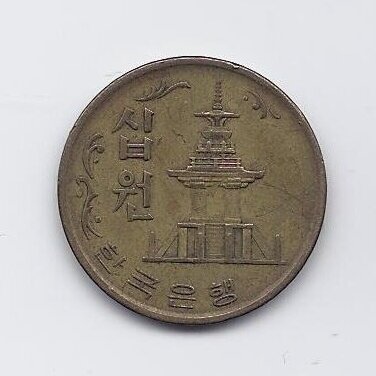 SOUTH KOREA 10 WON 1971 KM # 6a VF 1