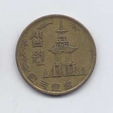 SOUTH KOREA 10 WON 1972 KM # 6a VF 1