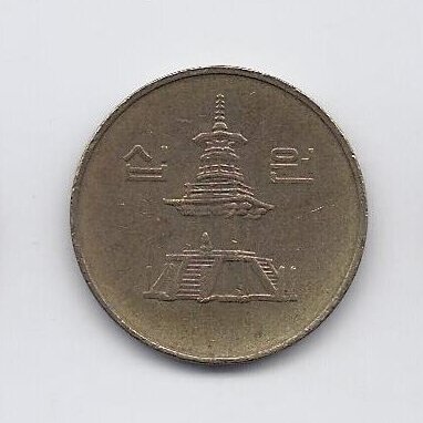 SOUTH KOREA 10 WON 1990 KM # 33.1 VF 1
