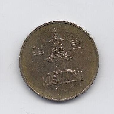 SOUTH KOREA 10 WON 1993 KM # 33.1 VF 1