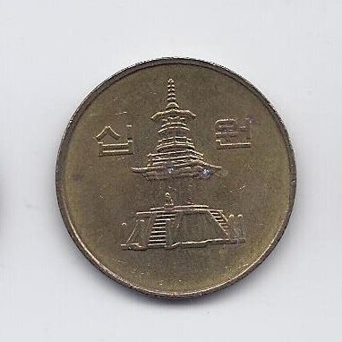 SOUTH KOREA 10 WON 1994 KM # 33.1 VF 1