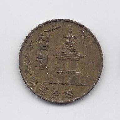 SOUTH KOREA 10 WON 1978 KM # 6a VF 1