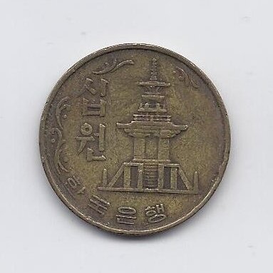 SOUTH KOREA 10 WON 1979 KM # 6a VF 1