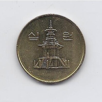 SOUTH KOREA 10 WON 2003 KM # 33.2 XF 1