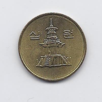 SOUTH KOREA 10 WON 2005 KM # 33.2 XF 1
