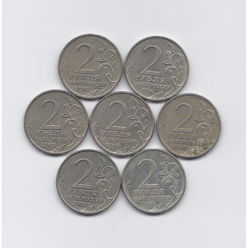 RUSIJA 7 X 2 ROUBLES 2000 KM # 663-669 VF 55 m. pergalei kare 1