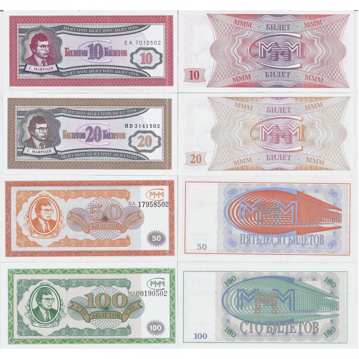 RUSSIA MMM 10, 20, 50 ir 100 BILETOV 1994 UNC