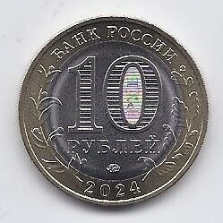 RUSSIA 10 ROUBLES 2024 Y # new UNC Yugra 1
