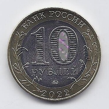 RUSIJA 10 ROUBLES 2022 KM # new AU Gorodecas 1