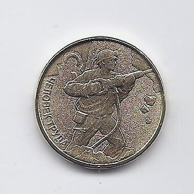 RUSIJA 10 ROUBLES 2022 KM # new UNC Šachtininkas