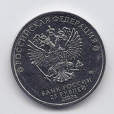 RUSIJA 25 ROUBLES 2023 KM # new UNC Smešarikai 1