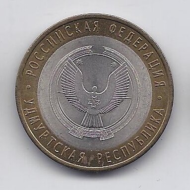 RUSIJA 10 ROUBLES 2008 ММД Y # 975 VF Udmurtijos respublika