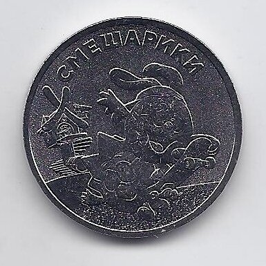 RUSIJA 25 ROUBLES 2023 KM # new UNC Smešarikai