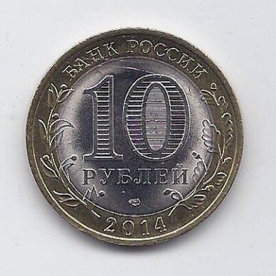 RUSSIA 10 ROUBLES 2014 Y # 1567 UNC Saratov Oblast 1