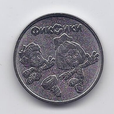RUSSIA 25 ROUBLES 2025 Y # new UNC The Fixies