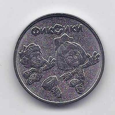 RUSSIA 25 ROUBLES 2025 Y # new UNC The Fixies