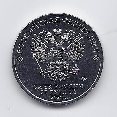 RUSIJA 25 ROUBLES 2024 KM # new UNC Ežiukas rūke 1