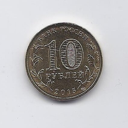 RUSSIA 10 ROUBLES 2015 KM # new UNC Taganrog 1