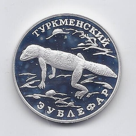 RUSSIA 1 ROUBLE 1996 Y # 493 PROOF Gecko