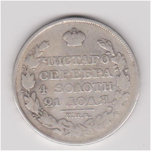 RUSSIA 1 ROUBLE 1813 KM # 130 F 1