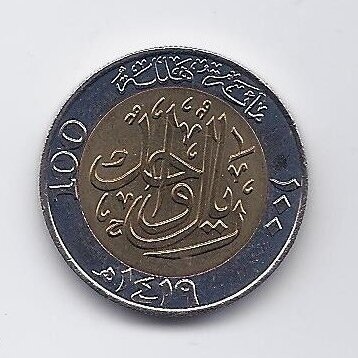 SAUDI ARABIA 100 HALALA 1999 KM # 67 AU 100th Kingdom Anniversary 1