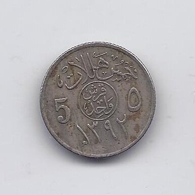 SAUDI ARABIA 5 HALALA 1972 KM # 45 VF