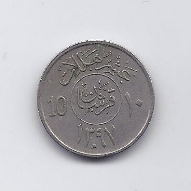 SAUDI ARABIA 10 HALALA 1977 KM # 54 VF